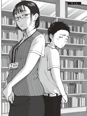 [藤崎チロ] 僕と事務員の藤田さん [DL版]_226