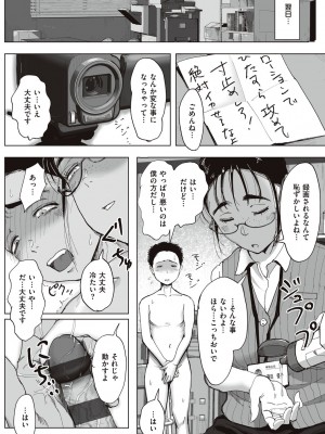 [藤崎チロ] 僕と事務員の藤田さん [DL版]_136