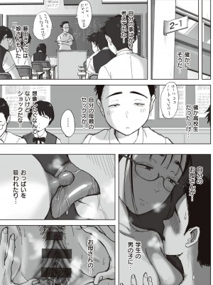 [藤崎チロ] 僕と事務員の藤田さん [DL版]_161