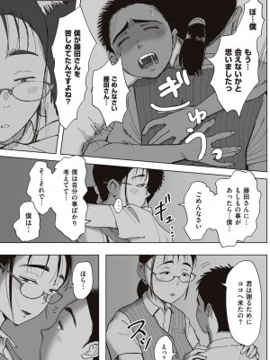 [藤崎チロ] 僕と事務員の藤田さん [DL版]_165