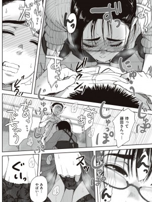 [藤崎チロ] 僕と事務員の藤田さん [DL版]_070