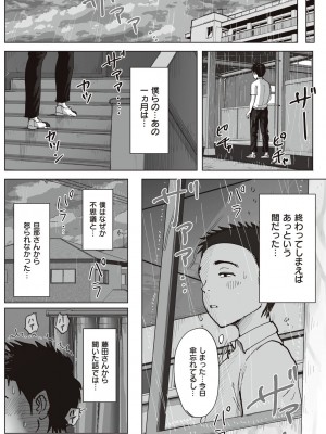 [藤崎チロ] 僕と事務員の藤田さん [DL版]_220