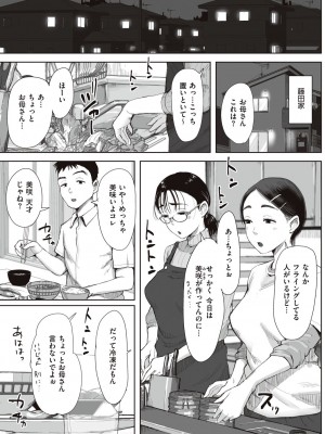 [藤崎チロ] 僕と事務員の藤田さん [DL版]_061