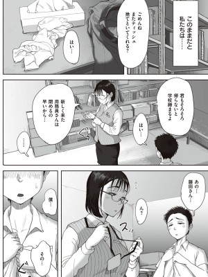 [藤崎チロ] 僕と事務員の藤田さん [DL版]_058