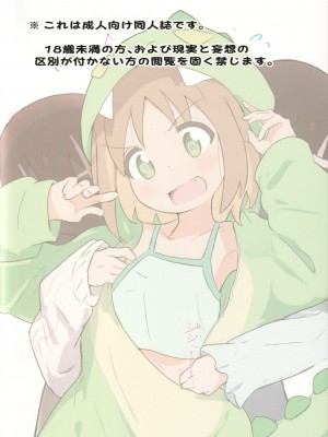 (サンクリ2023 Autumn) [村井村] あさひに果たし状!？ (お兄ちゃんはおしまい!) [中国翻訳]_02