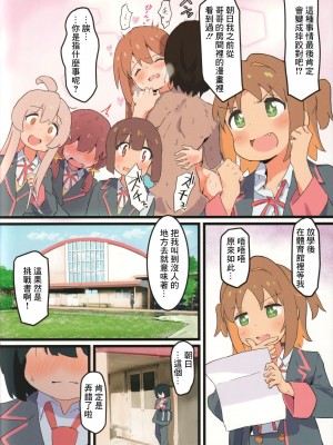 (サンクリ2023 Autumn) [村井村] あさひに果たし状!？ (お兄ちゃんはおしまい!) [中国翻訳]_04
