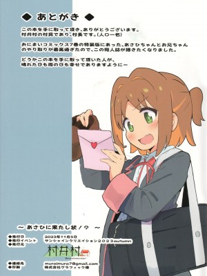 (サンクリ2023 Autumn) [村井村] あさひに果たし状!？ (お兄ちゃんはおしまい!) [中国翻訳]_15