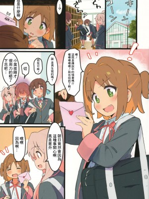 (サンクリ2023 Autumn) [村井村] あさひに果たし状!？ (お兄ちゃんはおしまい!) [中国翻訳]_03