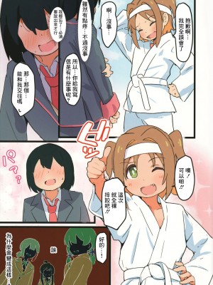 (サンクリ2023 Autumn) [村井村] あさひに果たし状!？ (お兄ちゃんはおしまい!) [中国翻訳]_07