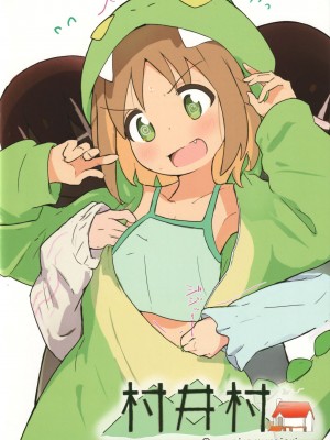 (サンクリ2023 Autumn) [村井村] あさひに果たし状!？ (お兄ちゃんはおしまい!) [中国翻訳]_16