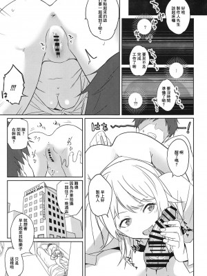 (C97) [STUDIO畑 (たろおいも)] おねだりめぐるにいっぱい膣出し (アイドルマスターシャイニーカラーズ) [中国翻訳]_02