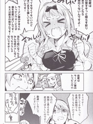 (C99) [サークルフィオレ (えかきびと)] 藤原書記は育てたい (かぐや様は告らせたい)_05