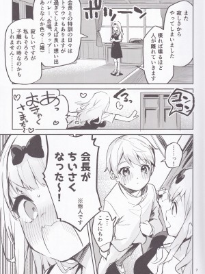 (C99) [サークルフィオレ (えかきびと)] 藤原書記は育てたい (かぐや様は告らせたい)_06