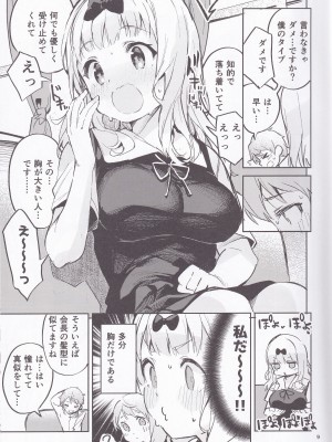 (C99) [サークルフィオレ (えかきびと)] 藤原書記は育てたい (かぐや様は告らせたい)_08