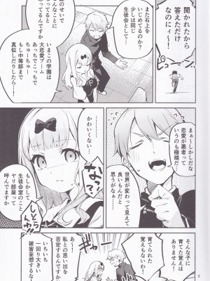 (C99) [サークルフィオレ (えかきびと)] 藤原書記は育てたい (かぐや様は告らせたい)_04