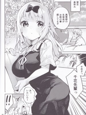 (C99) [サークルフィオレ (えかきびと)] 藤原書記は育てたい (かぐや様は告らせたい)_19