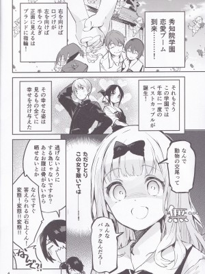 (C99) [サークルフィオレ (えかきびと)] 藤原書記は育てたい (かぐや様は告らせたい)_03