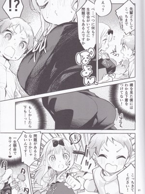 (C99) [サークルフィオレ (えかきびと)] 藤原書記は育てたい (かぐや様は告らせたい)_20