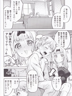 (C99) [サークルフィオレ (えかきびと)] 藤原書記は育てたい (かぐや様は告らせたい)_07