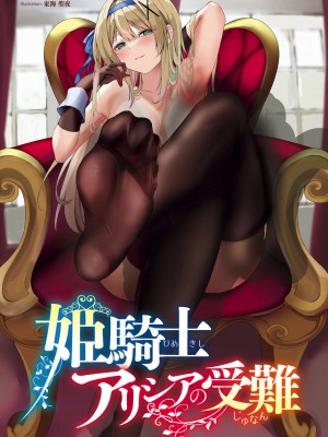 [エルトリア] 姫騎士アリシアの受難 [DL版]_003