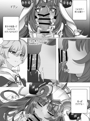 [Bubo] ミた？ (原神)_08