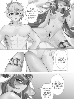 [Bubo] ミた？ (原神)_19