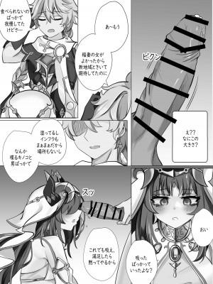 [Bubo] ミた？ (原神)_07