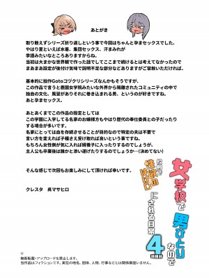 [クレスタ (呉マサヒロ)] 女学校で男ひとりなので校則で性欲のはけ口にされる日常 4時限目｜女子高中里唯一的男性被校规变成了大家的泄欲工具的日常 课时4 [白杨汉化组] [DL版]_69