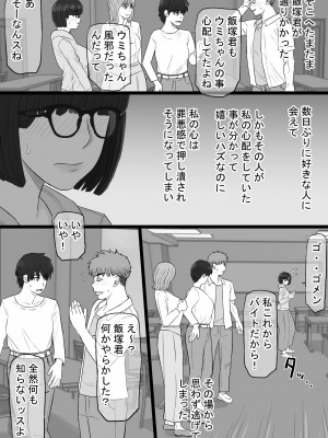 [金珠狼 (タマロウ)] 染色妻6〜むっつり田舎処女女子大生がドスケベひひじじいの色に染まるまで〜_36