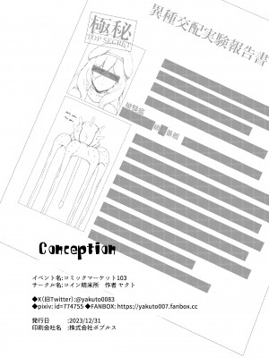 [コイン精米所] Conception (艦隊これくしょん -艦これ-) [DL版]_13