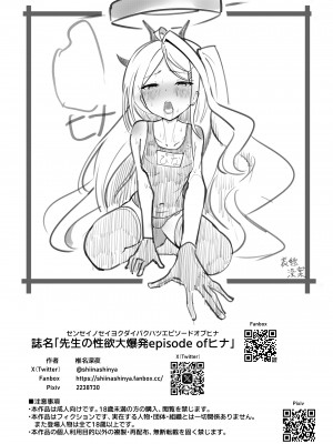 [ヨナカWorks (椎名深夜)] 先生の性欲大爆発episode ofヒナ (ブルーアーカイブ) [不想得鱼尾纹个人机翻汉化]_12