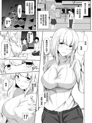 [石ケンピ (イッシー13)] 年上のお姉さんと付き合って2ヵ月が経ちました【我一个人汉化】_02