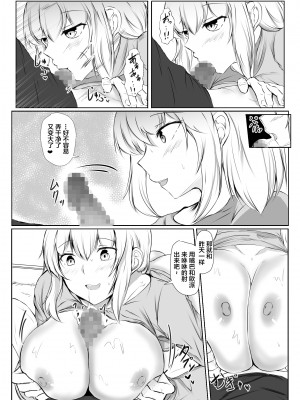 [石ケンピ (イッシー13)] 年上のお姉さんと付き合って2ヵ月が経ちました【我一个人汉化】_12