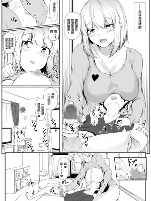 [石ケンピ (イッシー13)] 年上のお姉さんと付き合って2ヵ月が経ちました【我一个人汉化】_10