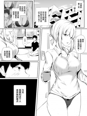 [石ケンピ (イッシー13)] 年上のお姉さんと付き合って2ヵ月が経ちました【我一个人汉化】_09