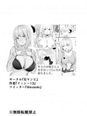 [石ケンピ (イッシー13)] 年上のお姉さんと付き合って2ヵ月が経ちました【我一个人汉化】_44