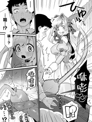 [牛タン定食への恋] 魔法少女はおじさんを手に入れる｜ 魔法少女拿下了自己的叔叔 [驴子汉化组]_17