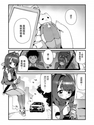 [牛タン定食への恋] 魔法少女はおじさんを手に入れる｜ 魔法少女拿下了自己的叔叔 [驴子汉化组]_08