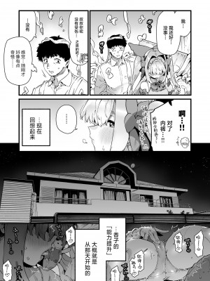 [牛タン定食への恋] 魔法少女はおじさんを手に入れる｜ 魔法少女拿下了自己的叔叔 [驴子汉化组]_26