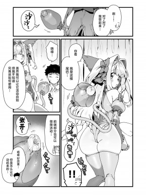 [牛タン定食への恋] 魔法少女はおじさんを手に入れる｜ 魔法少女拿下了自己的叔叔 [驴子汉化组]_15