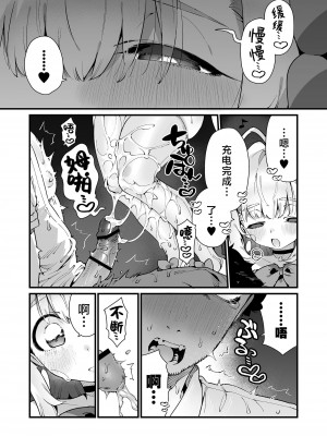 [牛タン定食への恋] 魔法少女はおじさんを手に入れる｜ 魔法少女拿下了自己的叔叔 [驴子汉化组]_65