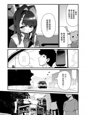 [牛タン定食への恋] 魔法少女はおじさんを手に入れる｜ 魔法少女拿下了自己的叔叔 [驴子汉化组]_10