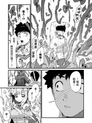 [牛タン定食への恋] 魔法少女はおじさんを手に入れる｜ 魔法少女拿下了自己的叔叔 [驴子汉化组]_25