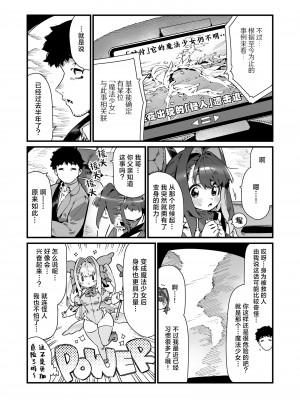 [牛タン定食への恋] 魔法少女はおじさんを手に入れる｜ 魔法少女拿下了自己的叔叔 [驴子汉化组]_09