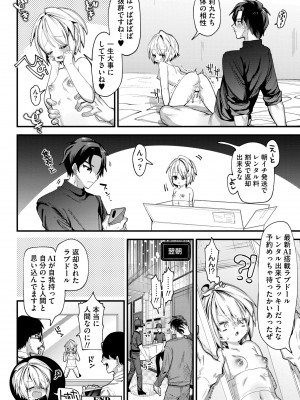 [ガッツ師範] やわらかまんまんっ [DL版]_158