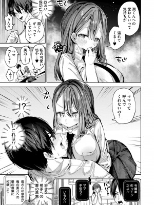 [ガッツ師範] やわらかまんまんっ [DL版]_165