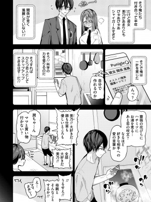 [ガッツ師範] やわらかまんまんっ [DL版]_162