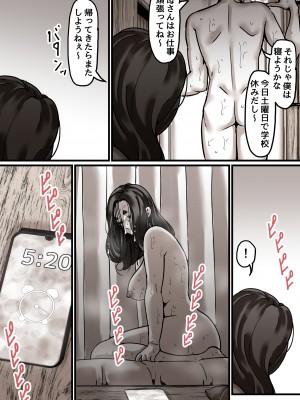 [ふるべ] 母と堕ちていく part5_70