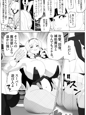 [bekobeko] いれかえのつえをてにいれた! II_05