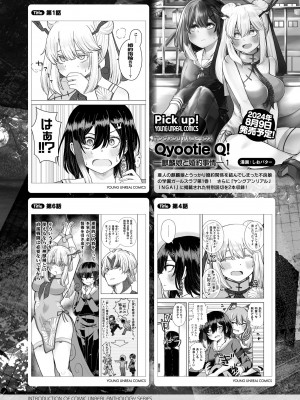 コミックアンリアル 2024年8月号 Vol.110 [DL版]_467